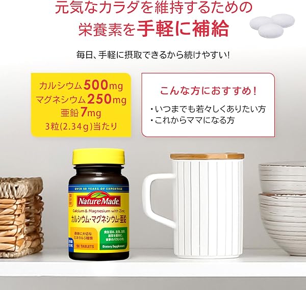 NATUREMADE(ネイチャーメイド) 大塚製薬カルシウム・マグネシウム・亜鉛 90粒 30日分 - 3