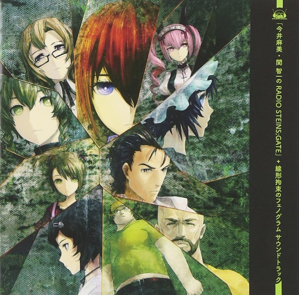 今井麻美 関 智一のradio Steins Gate 線形拘束のフェノグラム サウンドトラック 今井麻美 関智一 阿保剛 アニメ ミュージック Amazon