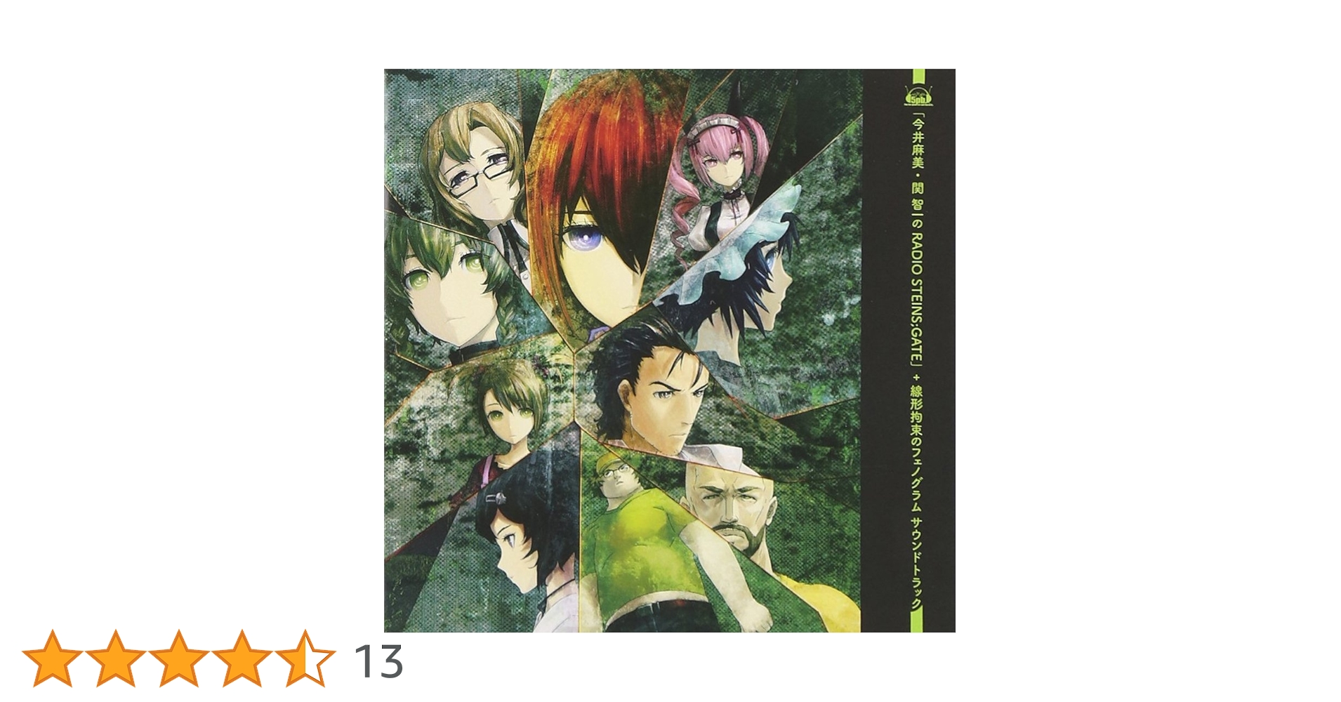 STEINS;GATE オリジナルサウンドトラック アナログレコード Amazon MusicでVARIOUS ARTISTSのSTEINS;GATE Original