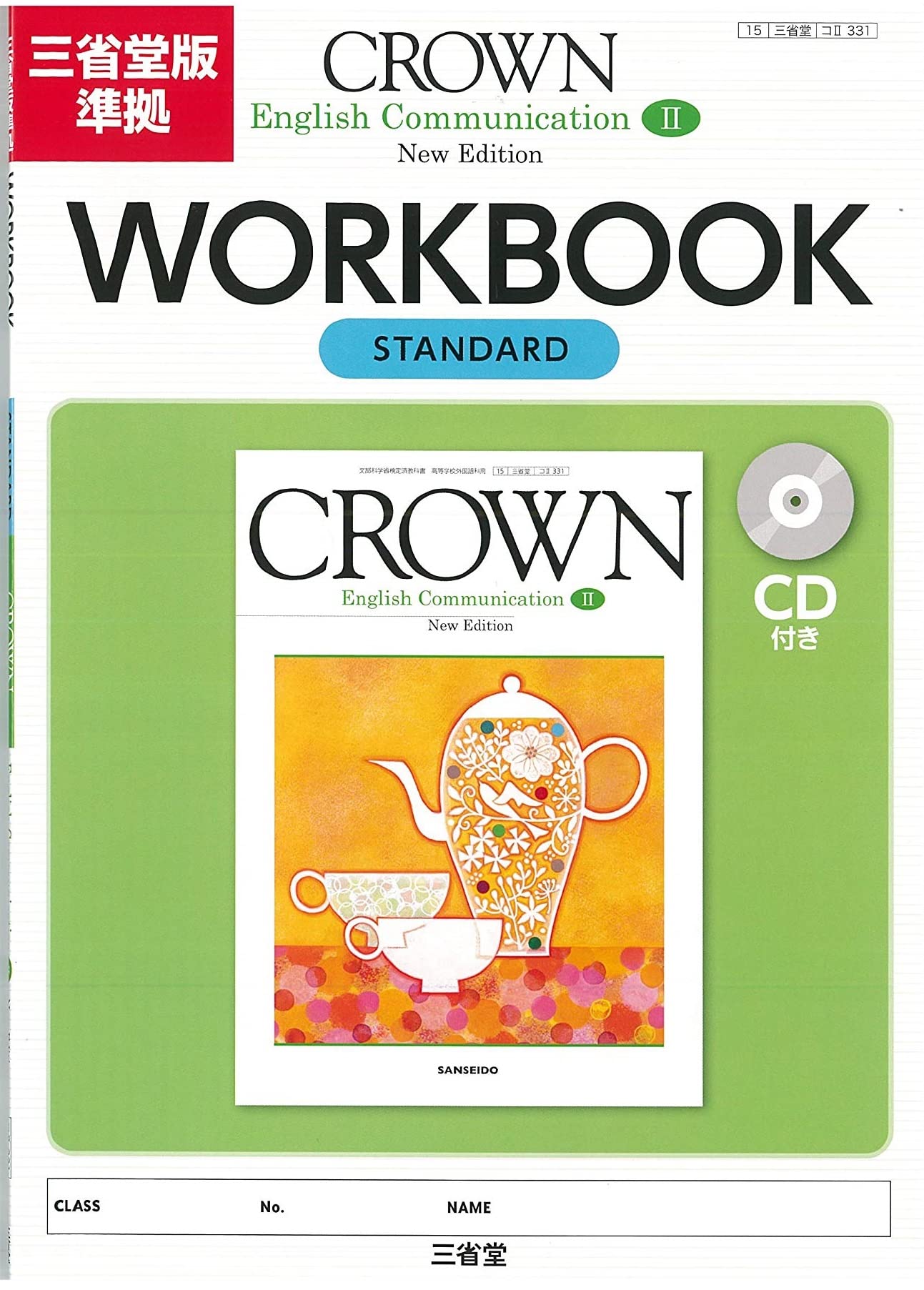 2023 論表Ⅱ CROWN WORKBOOK 新課程 Logic and Expression Ⅱ 2