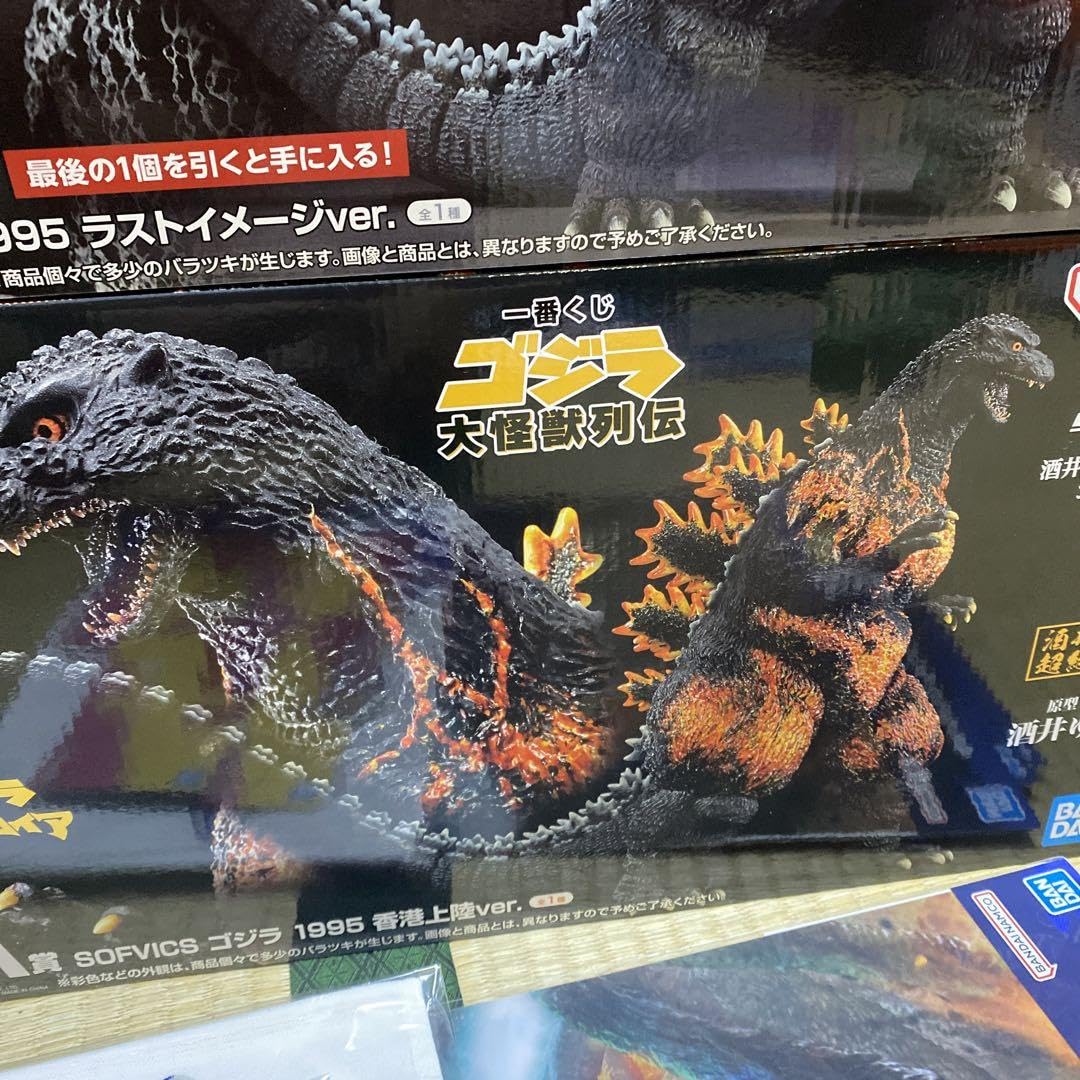Amazon | 一番くじ ゴジラ A賞 ワン賞 SOFVICS フィギュア おまけ 