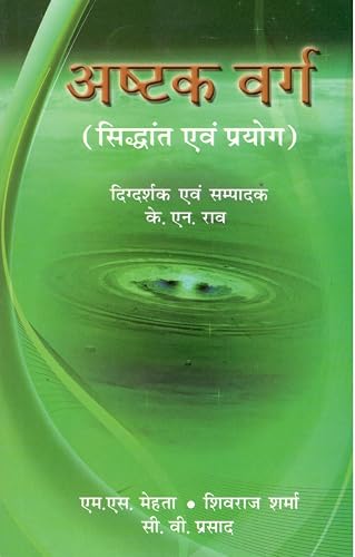 Ashtka Varga Siddhant