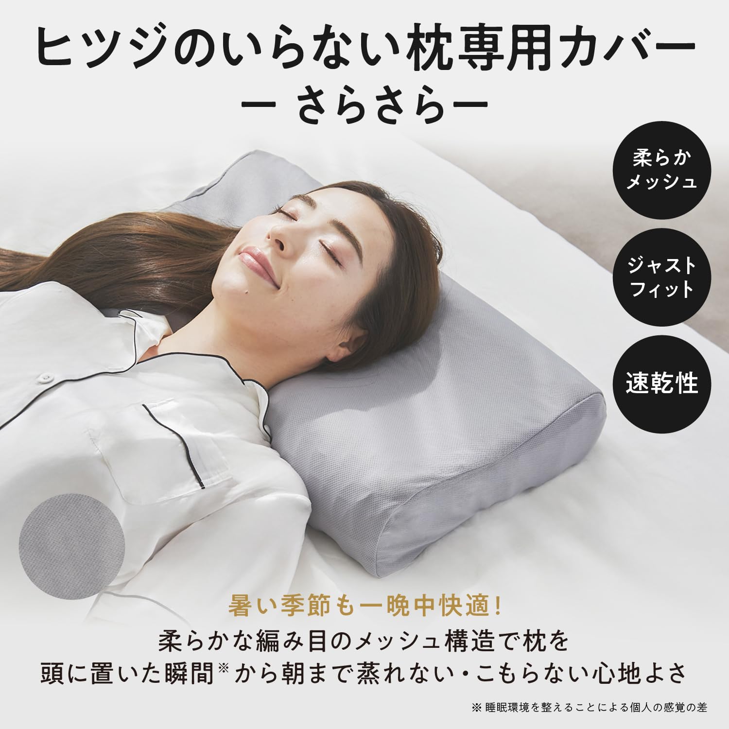 Amazon｜ヒツジのいらない枕 さらさら枕カバー グレー 至極専用｜枕