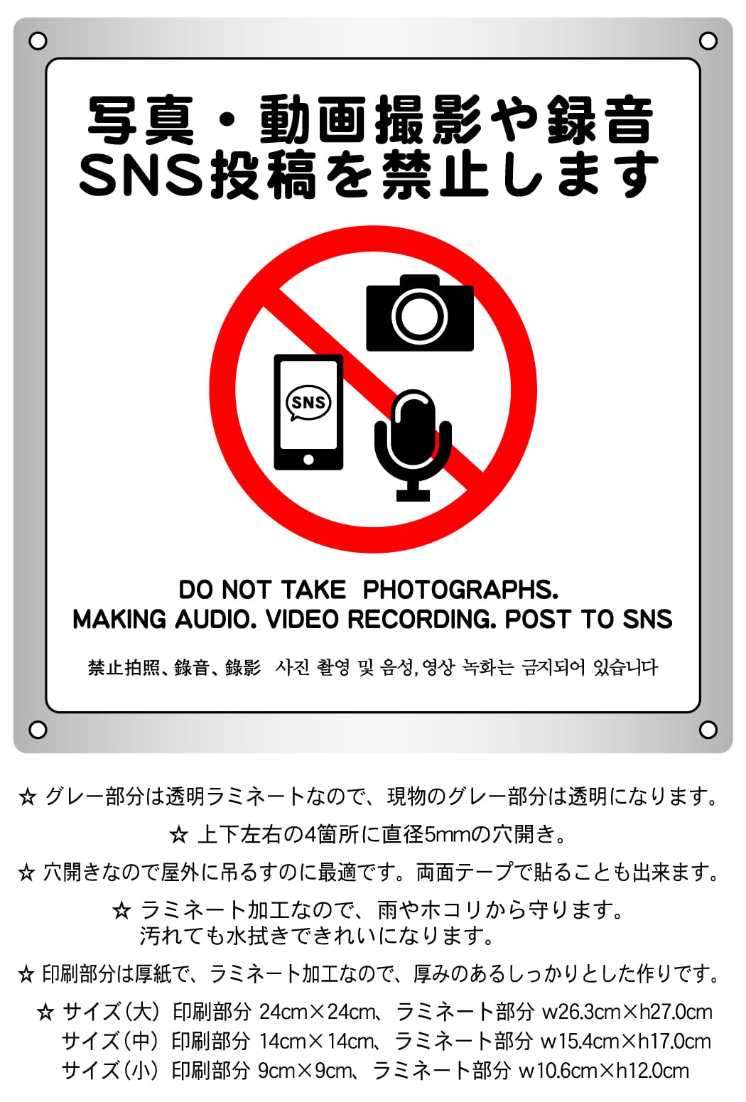 Amazon.co.jp: 写真 動画撮影や録音 SNS投稿を禁止します 15.4cm×17.0