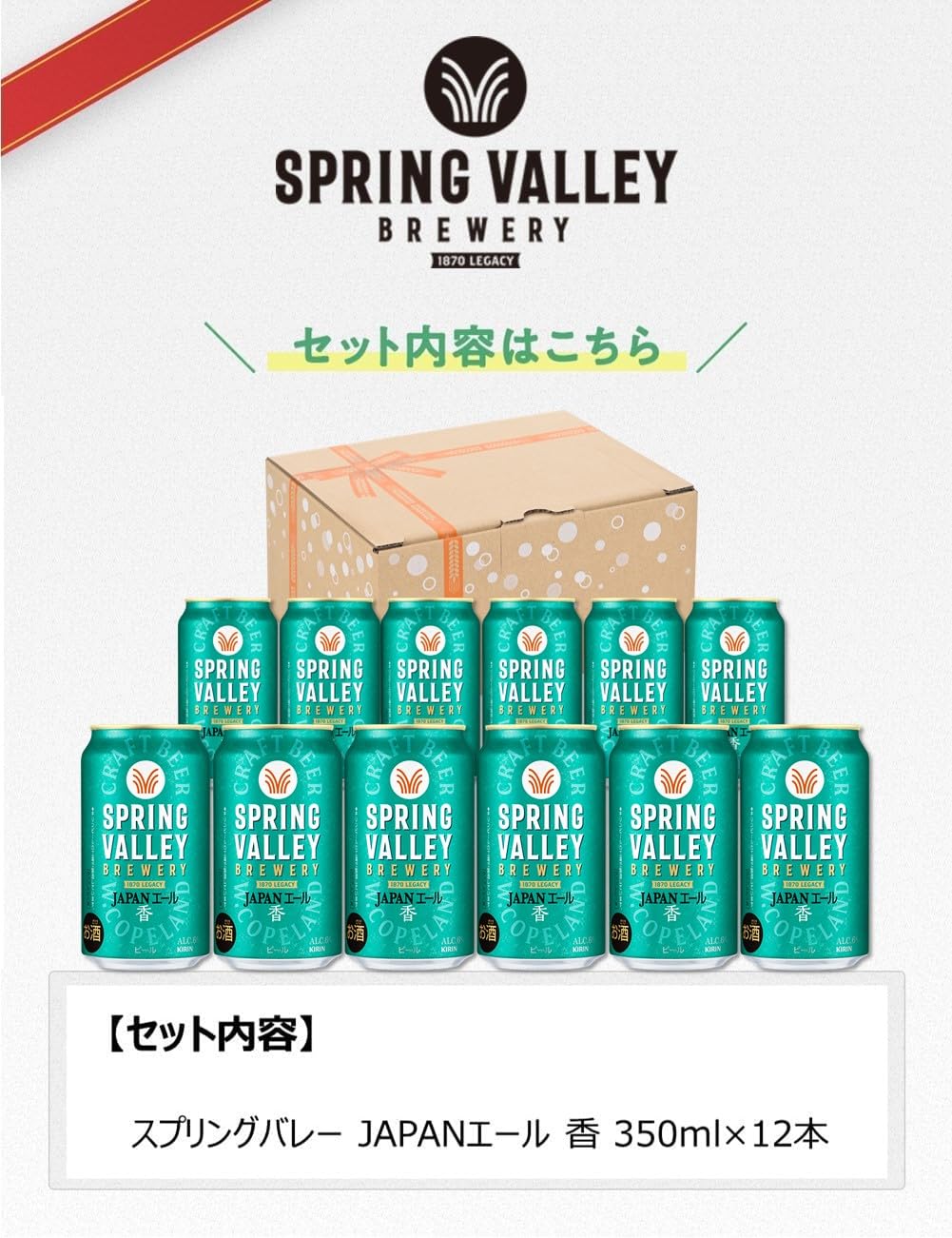 Amazon.co.jp: SPRING VALLEY(スプリングバレー) キリン クラフト