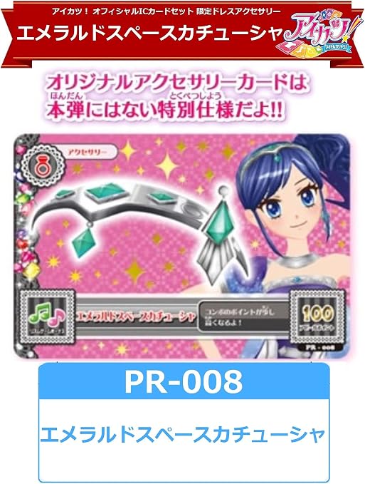 Amazon Co Jp アイカツ Pr 008 エメラルドスペースカチューシャ ホビー 通販