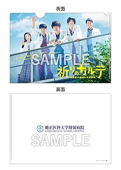 Amazon.co.jp: 【メーカー特典あり】「祈りのカルテ～研修医の謎
