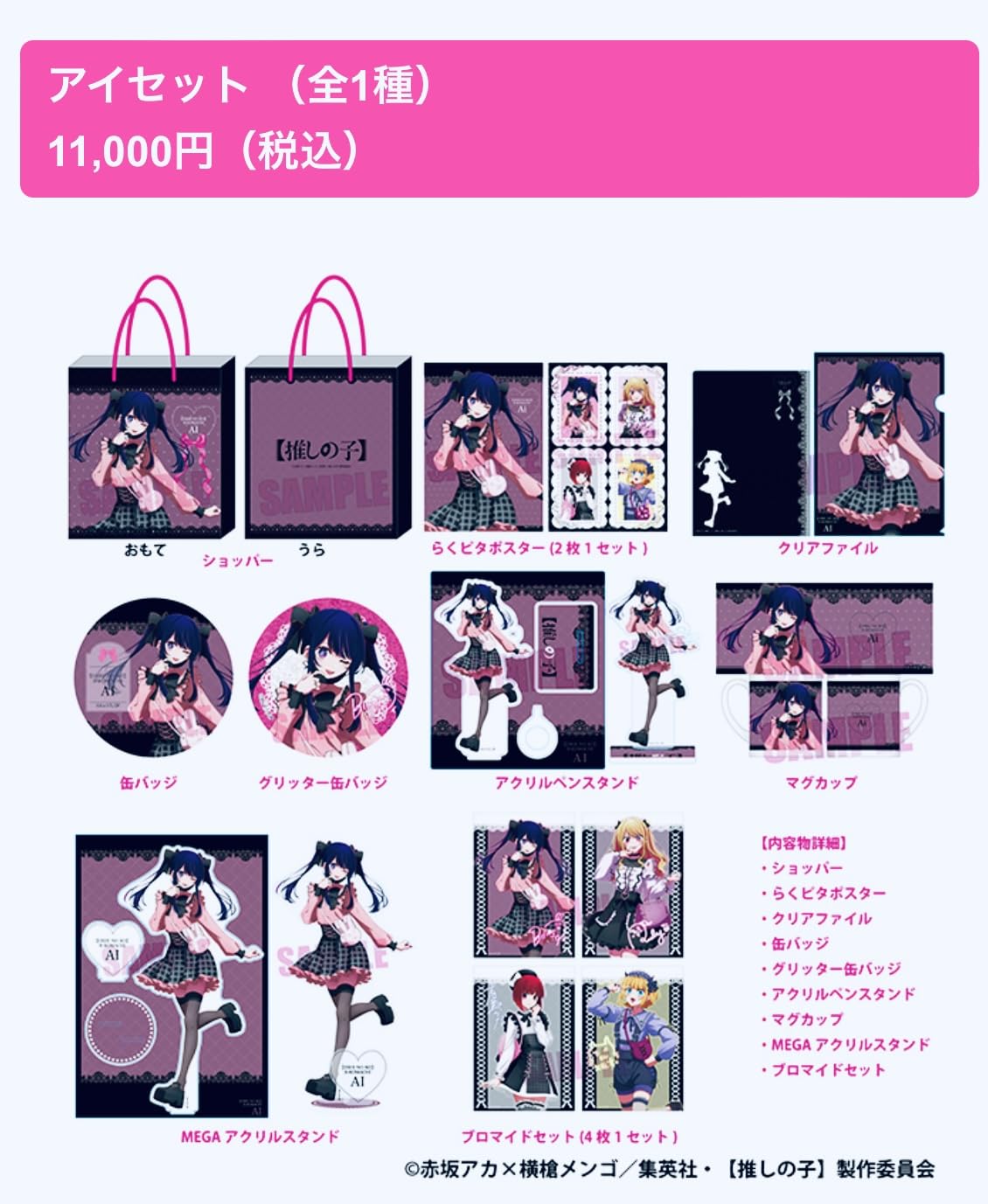 Amazon.co.jp: 星野アイ 推しの子 推し袋 ドンキ ドンキホーテ 限定 