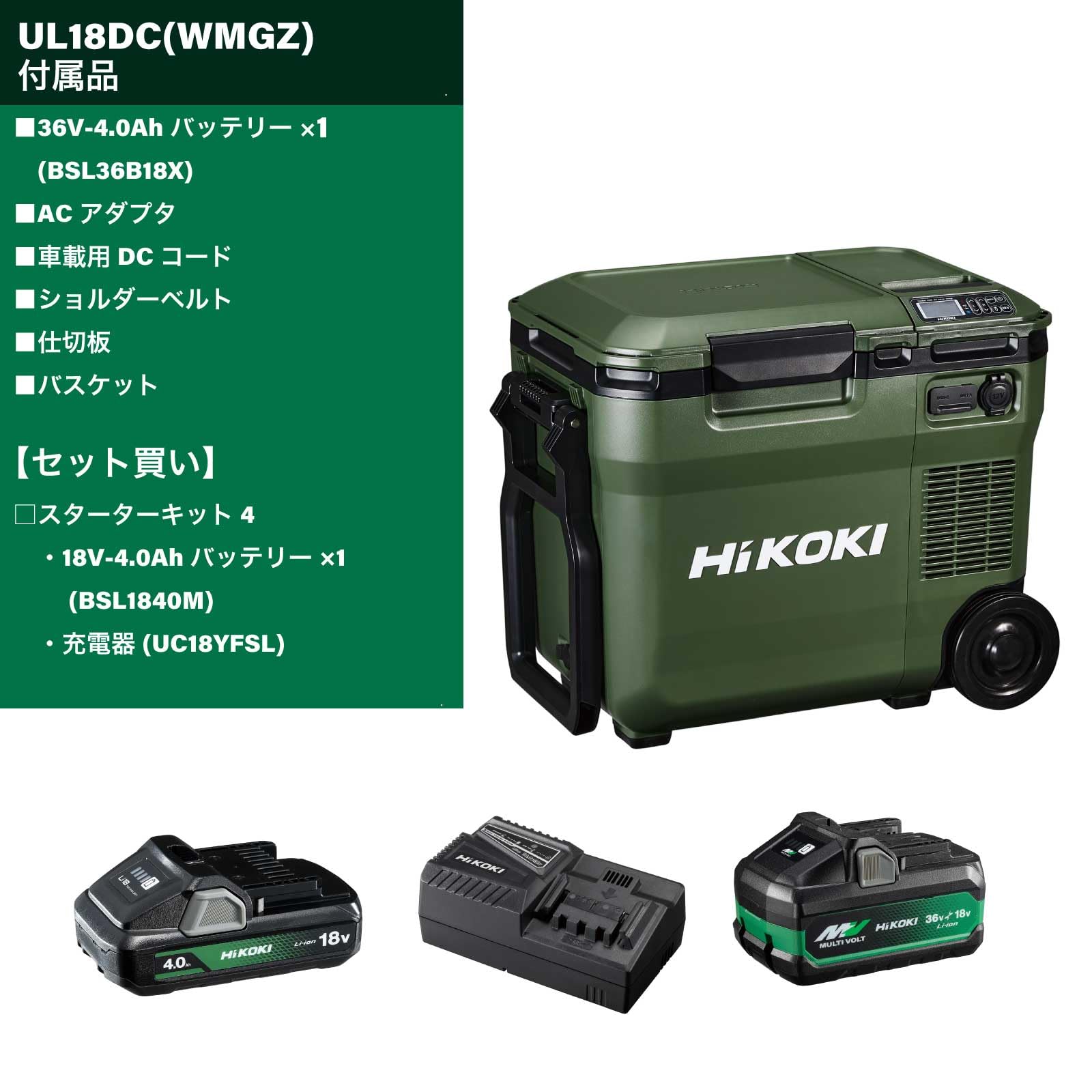 発電機・ポータブル電源 Hikoki UL18DC コードレス冷温庫：UL18DC