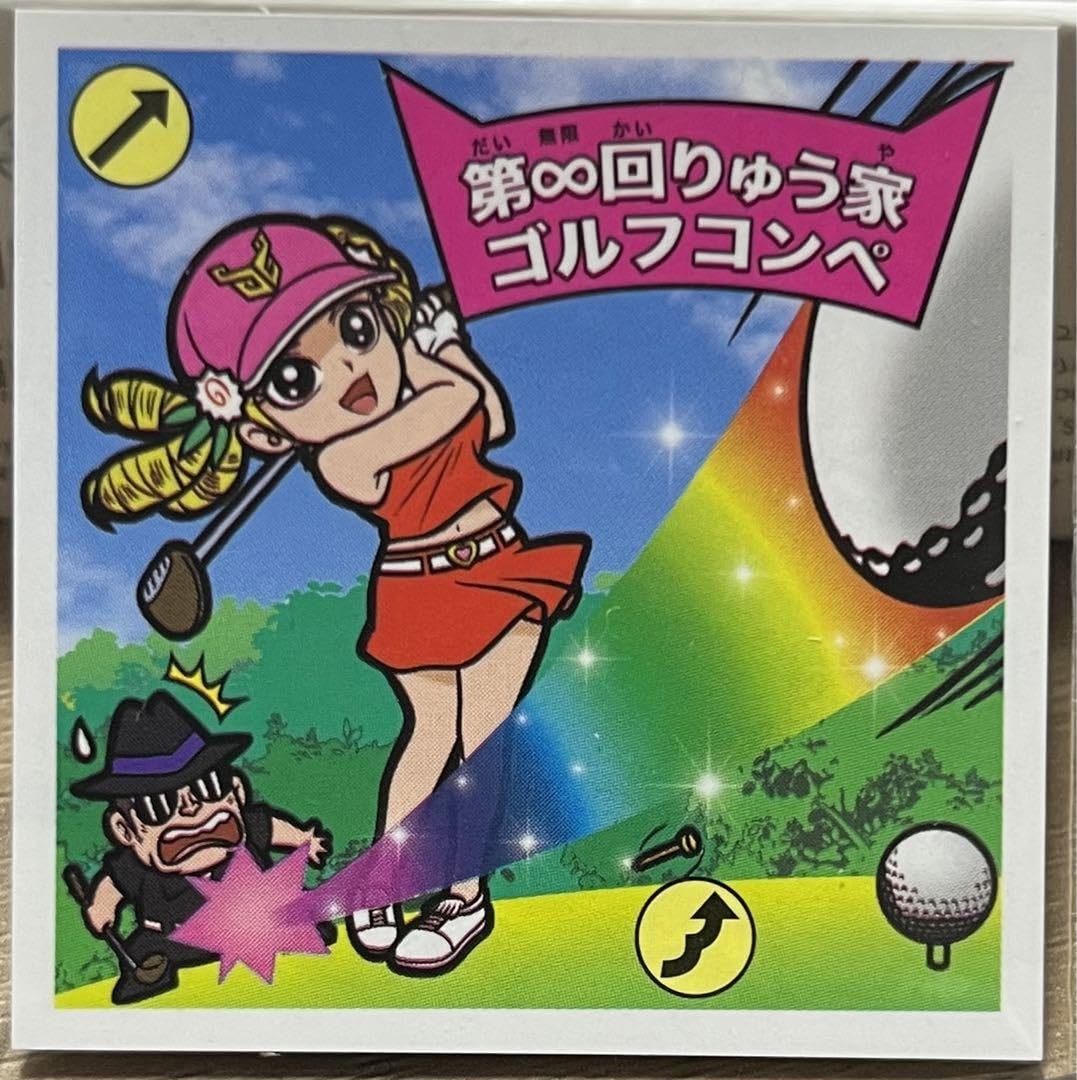 わくわく企画 スタジオメルファン りゅう家 Queen ガムラツイスト シール Amazon.co.jp: わくわく企画 スタジオメルファン りゅう家 Queen