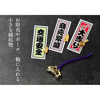 Amazon.co.jp: 厄除け・開運招福 小さな金の縁起物 千社札
