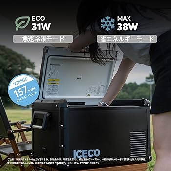 iceco 車載 冷蔵庫 35L DC12V/24V・家庭用コンセント対応