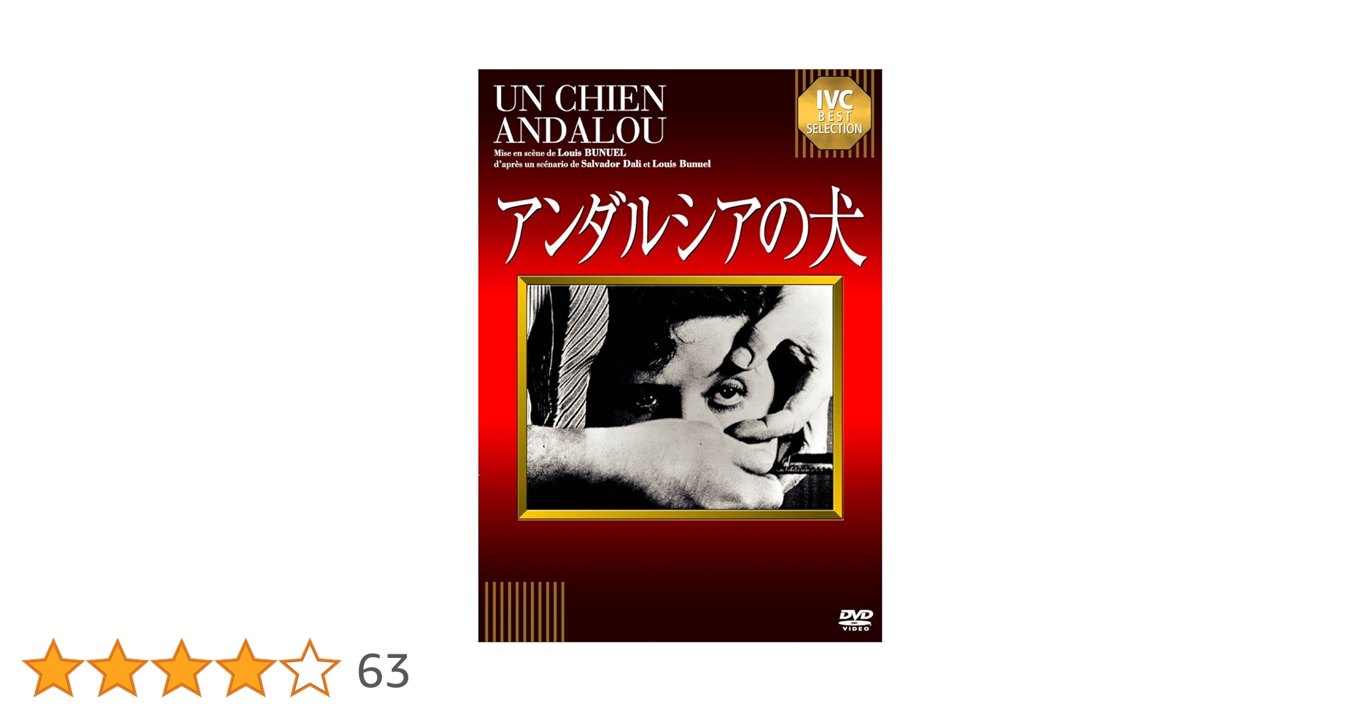 アンダルシアの犬【淀川長治解説映像付き】 DVD Amazon.com: アンダルシアの犬【淀川長治解説映像付き】 [DVD