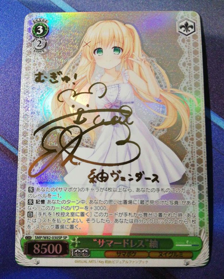 Amazon.co.jp: ヴァイス SP サマードレス 紬 サイン : おもちゃ