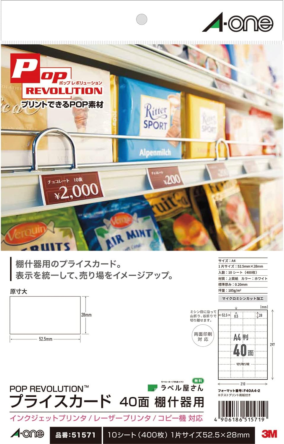 エーワン POP REVOLUTION 
