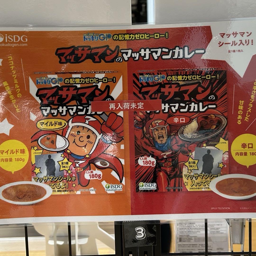 Amazon.co.jp: SnowMan 向井康二 マッサマン ステッカー マッサマン