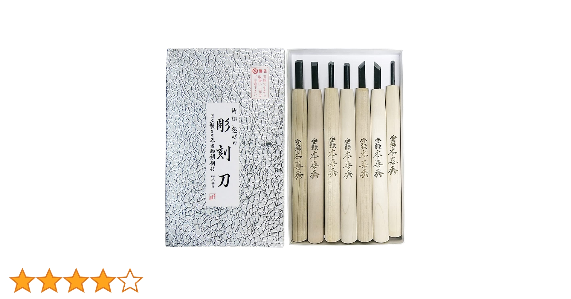 Amazon | 本喜秀 彫刻刀 鋼付 紙箱入 7本組 | 彫刻刀