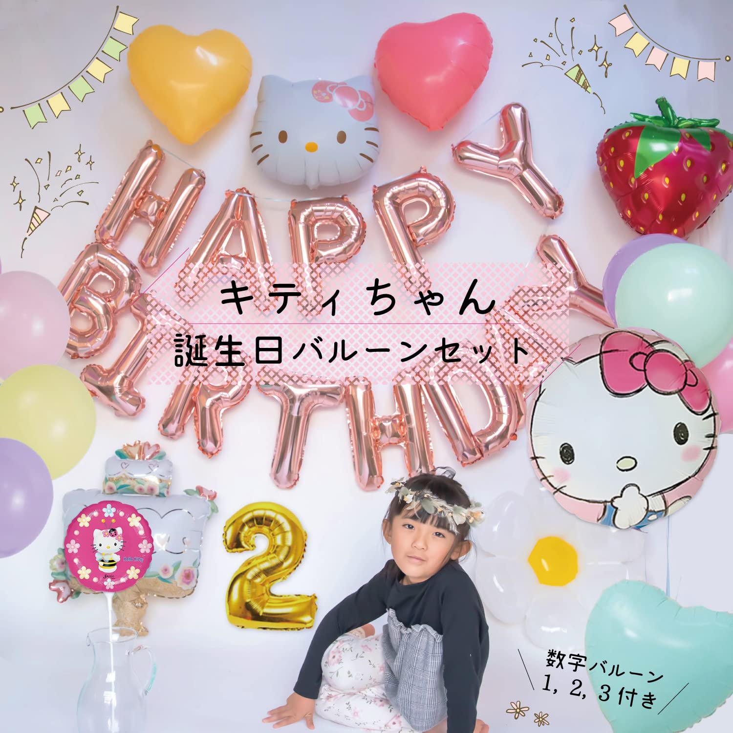 Amazon | jwyndsq(おと) キティ 風船 誕生日 飾り付け 女の子 バルーン