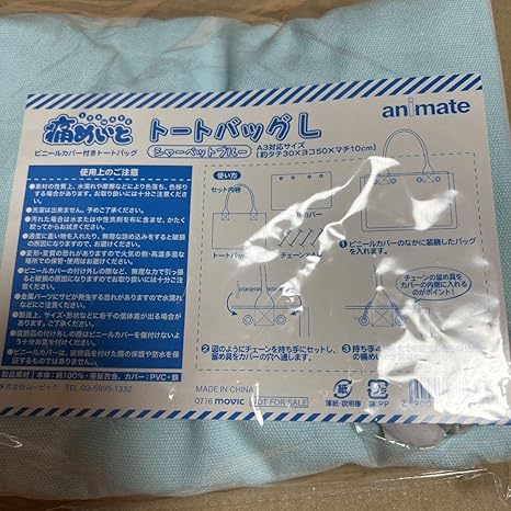 Amazon 痛めいと アニメイト ポイント交換 景品 痛バッグ シャーベットブルー アニメ 萌えグッズ 通販