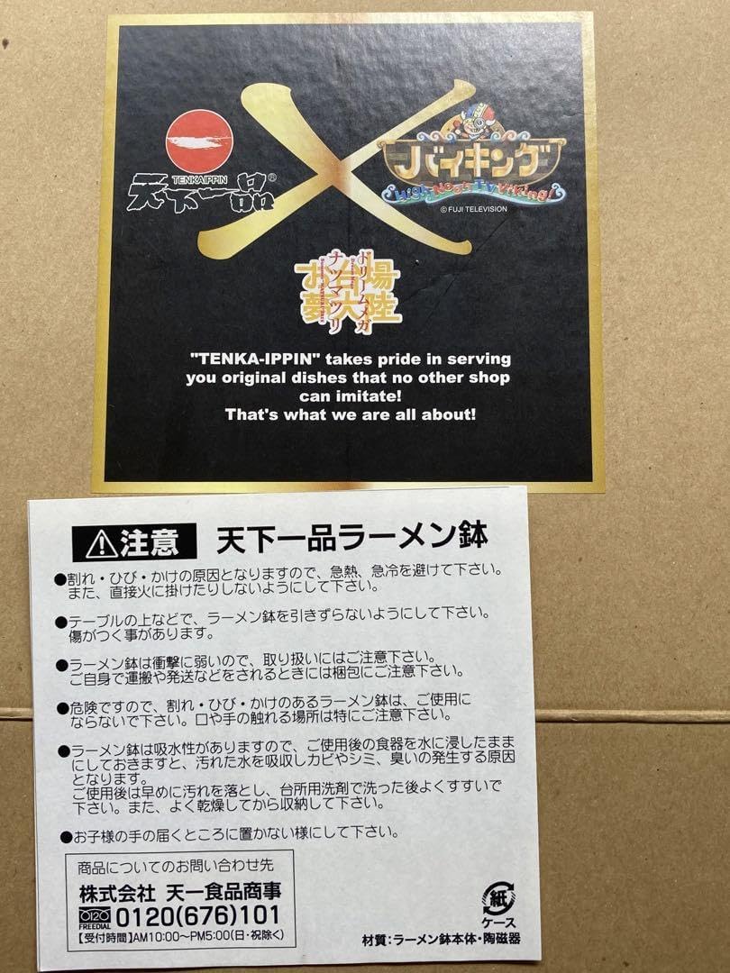 天下一品 ババンババンバンバンパイア コラボどんぶり 応募受付終了】映画「ババンババンバンバンパイア」コラボ