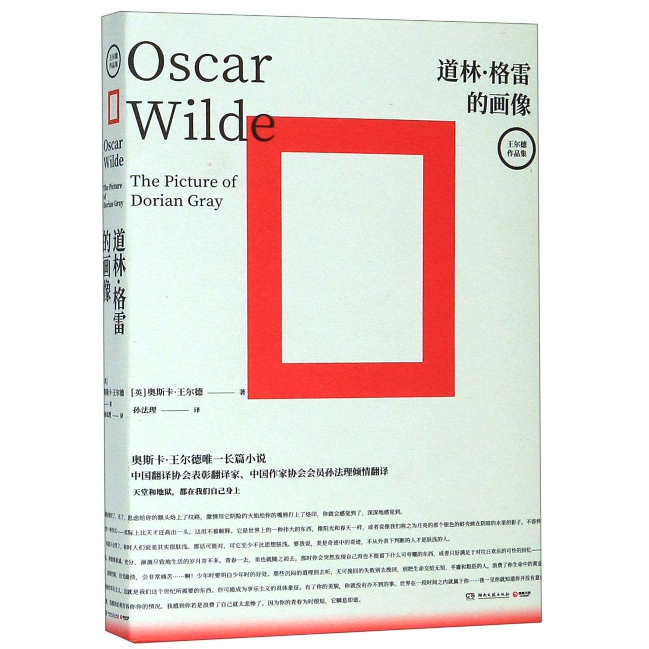 道林格雷的画像奥斯卡王尔德 Oscar Wilde 博集天卷出品湖南文艺出版社 Books Amazon Ca