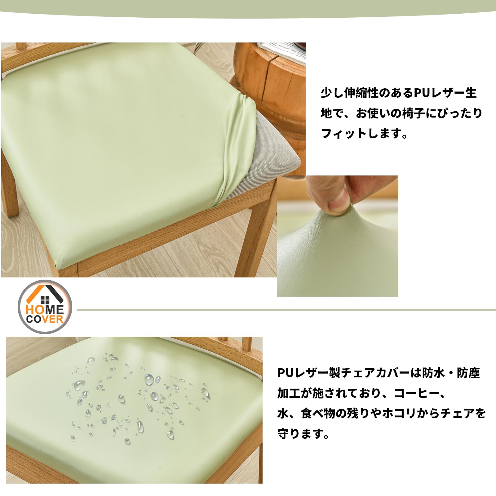Amazon.co.jp: HOMECOVER PU 座面カバー, 座面カバー 2枚 椅子カバー