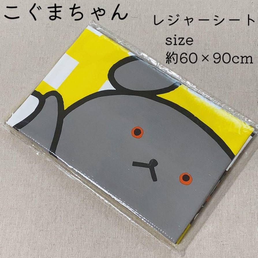 Amazon.co.jp: こぐまちゃん レジャーシート こぐま社 わかやまけん