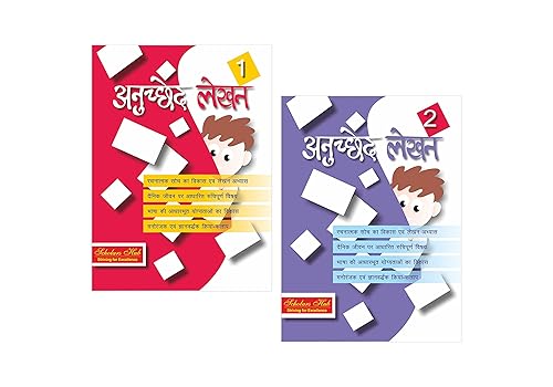 Scholars Hub Anuched lekhan (Vol 1,2) (Set of 2 Books) | Hindi Creative Writing Book for Class 1,2 | Hindi Books