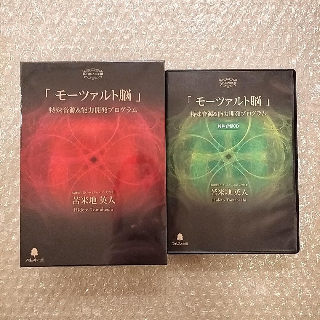 Amazon.co.jp: 8+右脳開発苫米地英人「モーツァルト脳」特殊音源&能力 