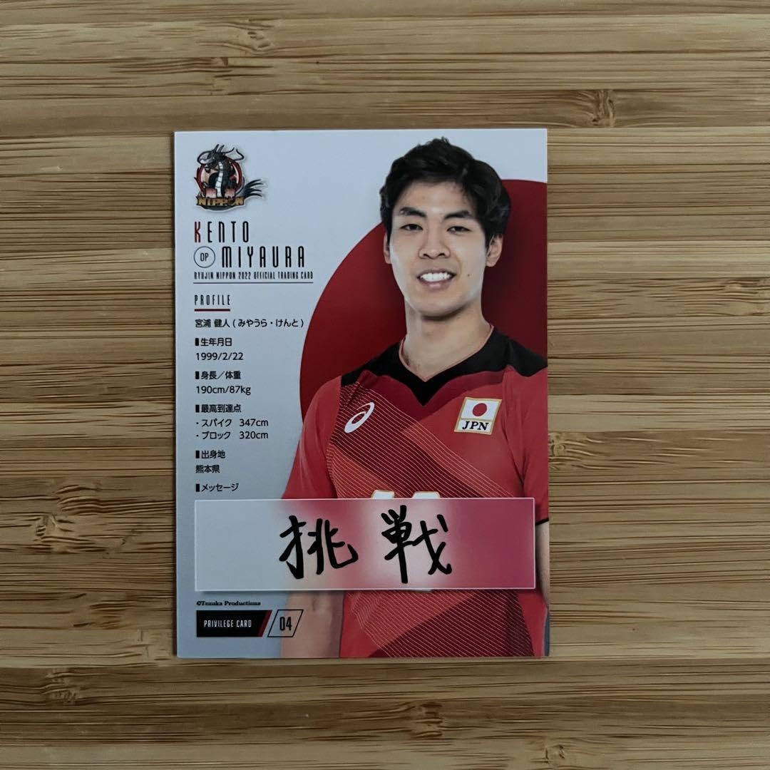 【日本代表男子バレー】　山内晶大選手　グッズ11点セット　バラ売り可 バレーボール男子日本代表 モバガチャ山内晶大選手 - メルカリ