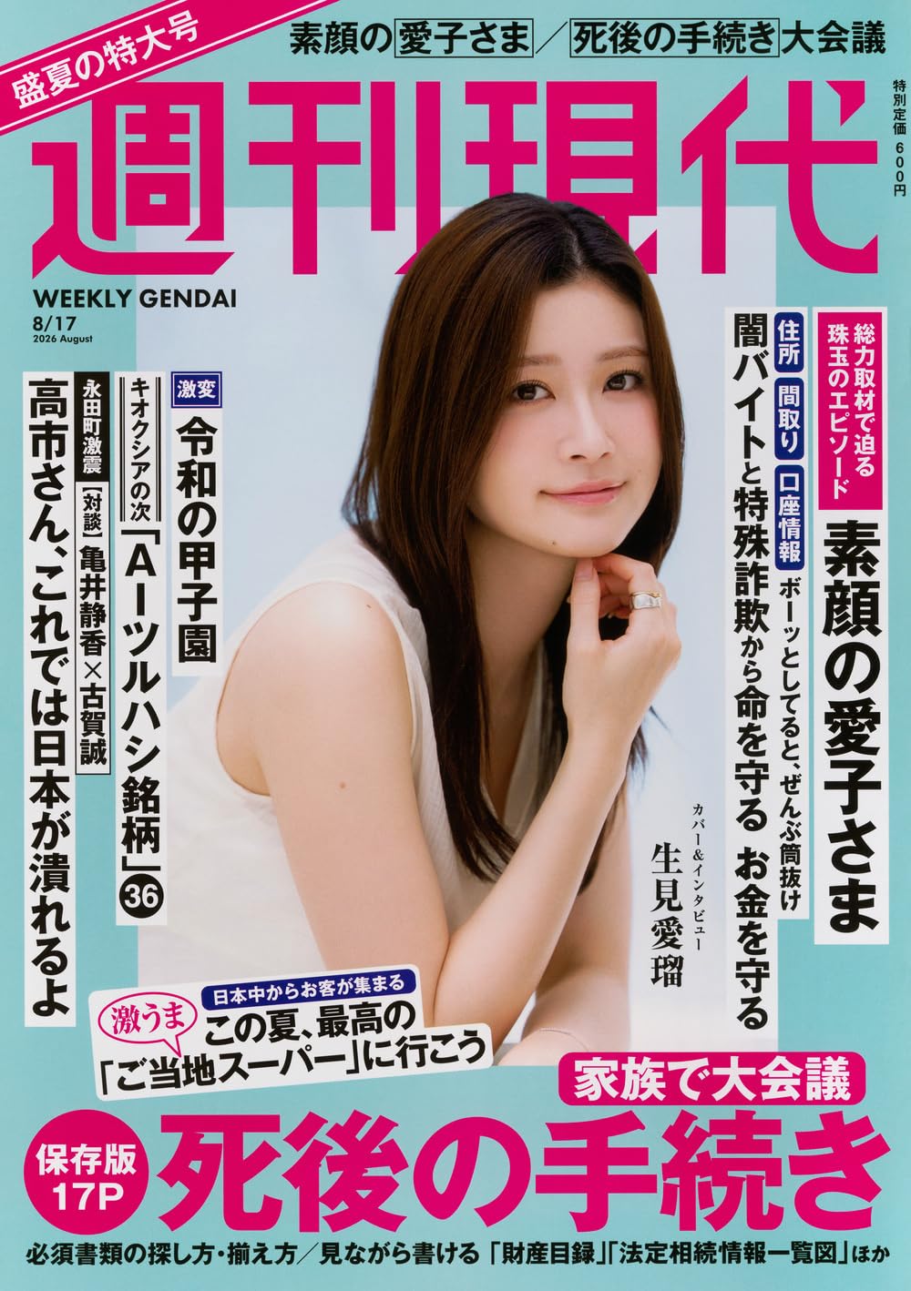 週刊現代　〜17冊 Amazon.co.jp: 週刊 現代 (2026年08月17日号) : 本