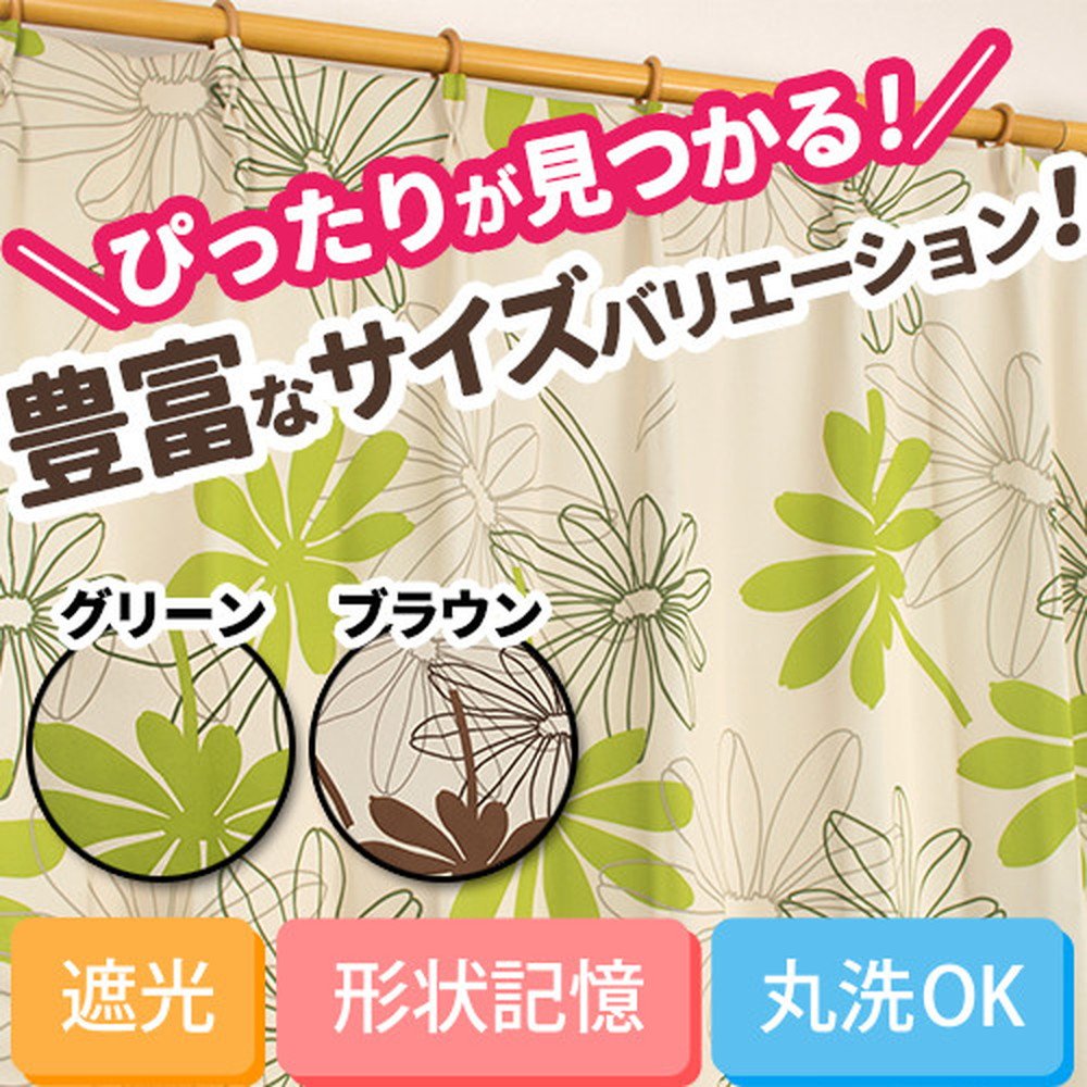 オーダーカーテン(グリーン&ホワイト) Amazon｜オーダーカーテン 形状記憶加工 遮光カーテン グリーン 幅