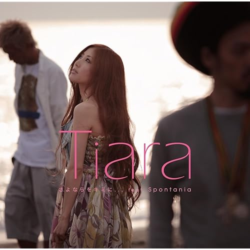 Amazon Music Tiaraのさよならをキミに Feat Spontania Amazon Co Jp