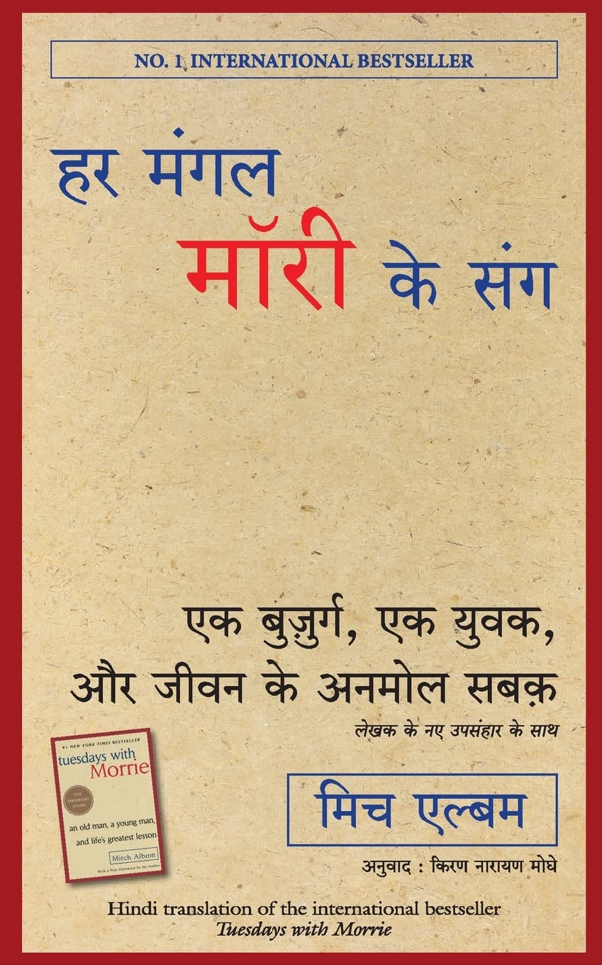 Har Mangal Morrie Ke Sang (Hindi) Paperback – 25 November 2021
