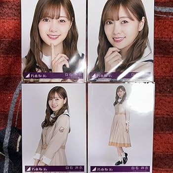 乃木坂46 生写真 コンプ　白石麻衣　S ★ 乃木坂46 白石麻衣 生写真コンプ 13日の金曜日 乃木坂46 白石麻衣 生