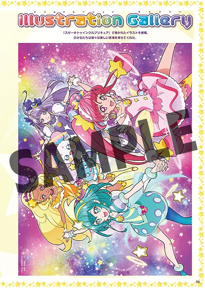 限定特典カード付き スタートゥインクル プリキュア 設定資料集 スター トゥインクル プリキュア 設定資料集 中古 - メルカリ