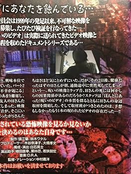 Amazon.co.jp: 邦画ホラーSF／「ほんとにあった呪いのビデオ