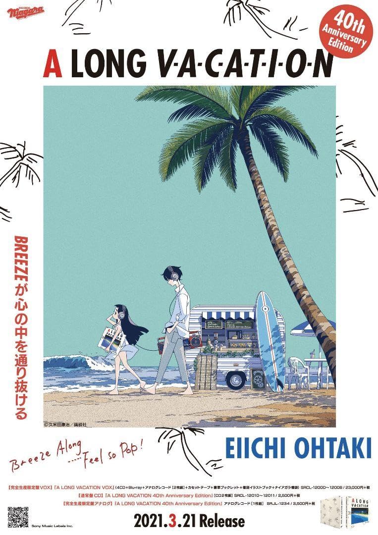 大滝詠一　A LONG VACATION 完全生産限定盤VOX ポスター　永井博 A LONG VACATION VOX 【完全生産限定盤VOX】 : 大滝詠一