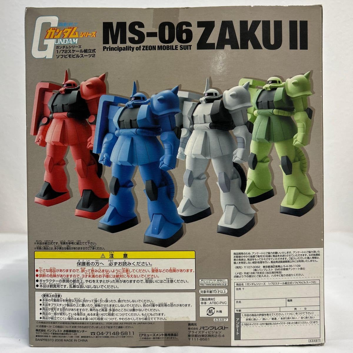 Amazon | 1/72 組立式ソフビモビルスーツ 機動戦士 MS-06 ランバラル
