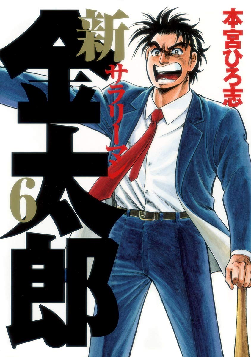 Amazon.co.jp: 本宮 ひろ志: books, biography, latest update
