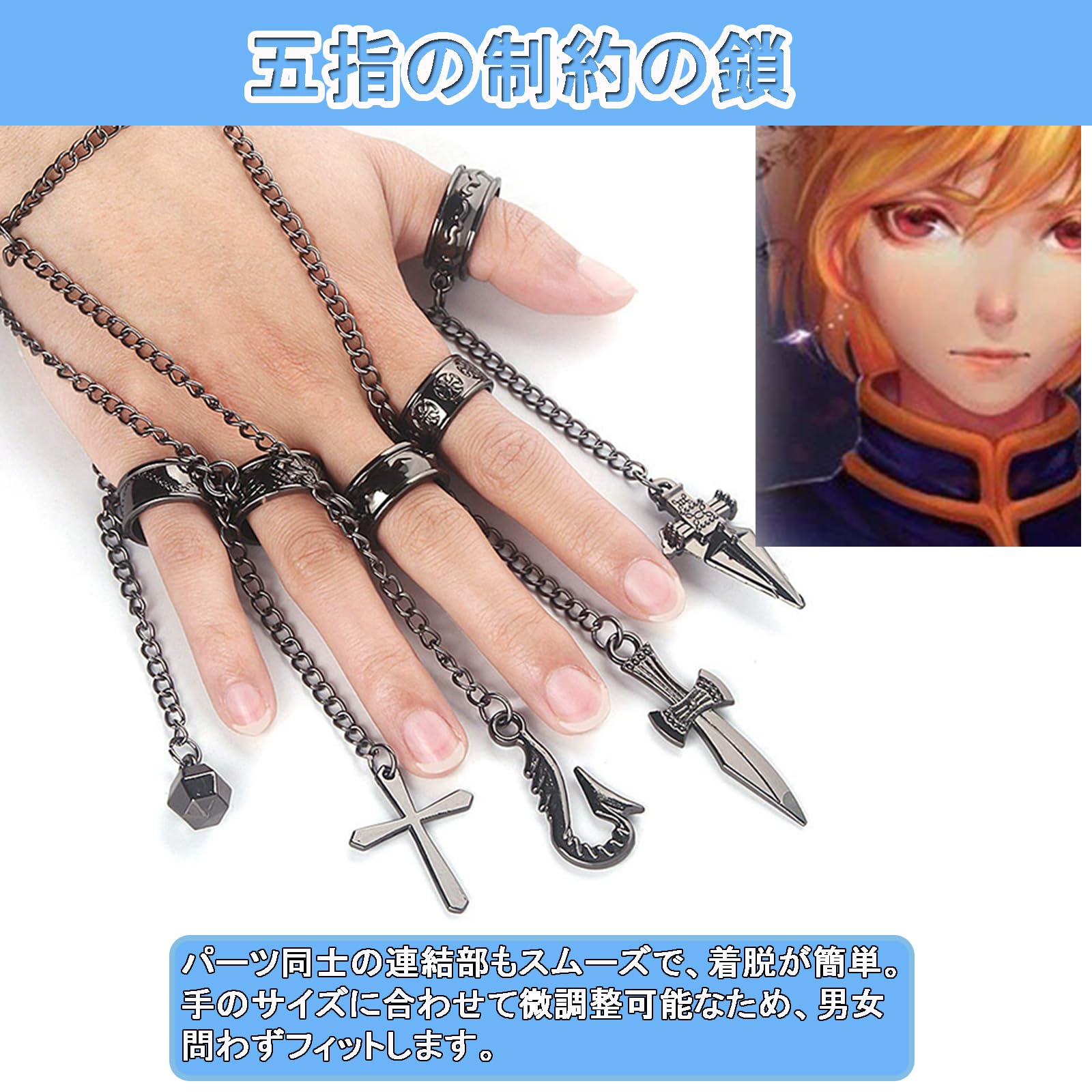 【希少】HUNTER×HUNTER/旧作/クラピカ/鎖/コスプレ/アクセサリー Amazon.co.jp: [Vitalux] ハンターハンター クラピカ 五指の制約の鎖