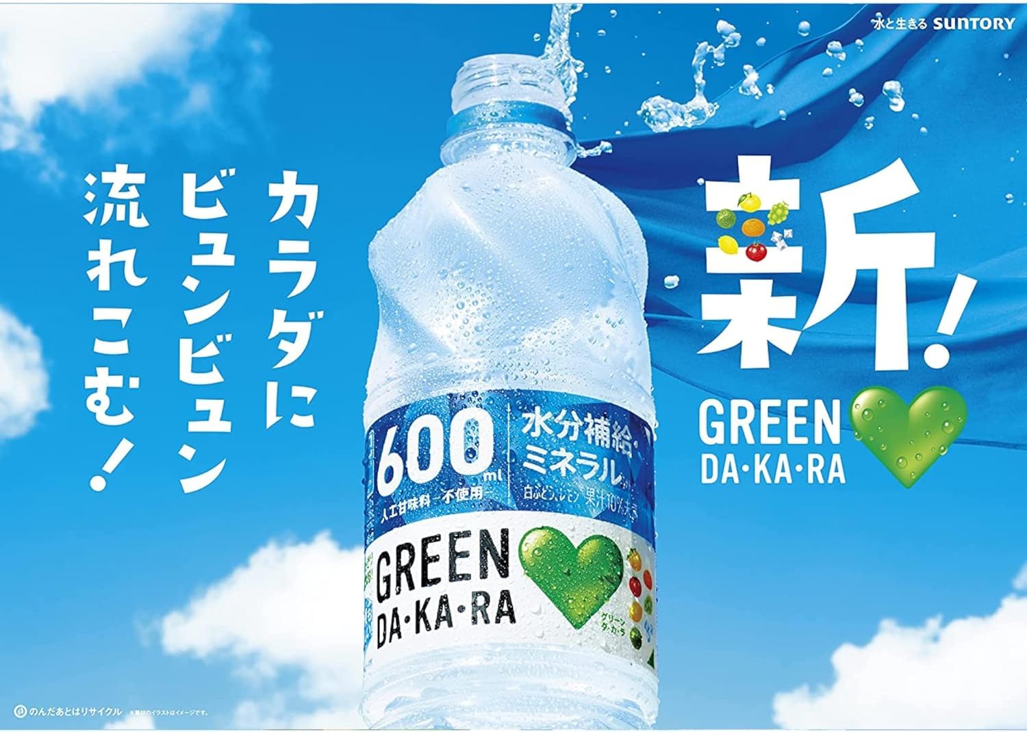 Amazon.co.jp: GREEN DA, KA, RA (Green Dakara) Suntory Green