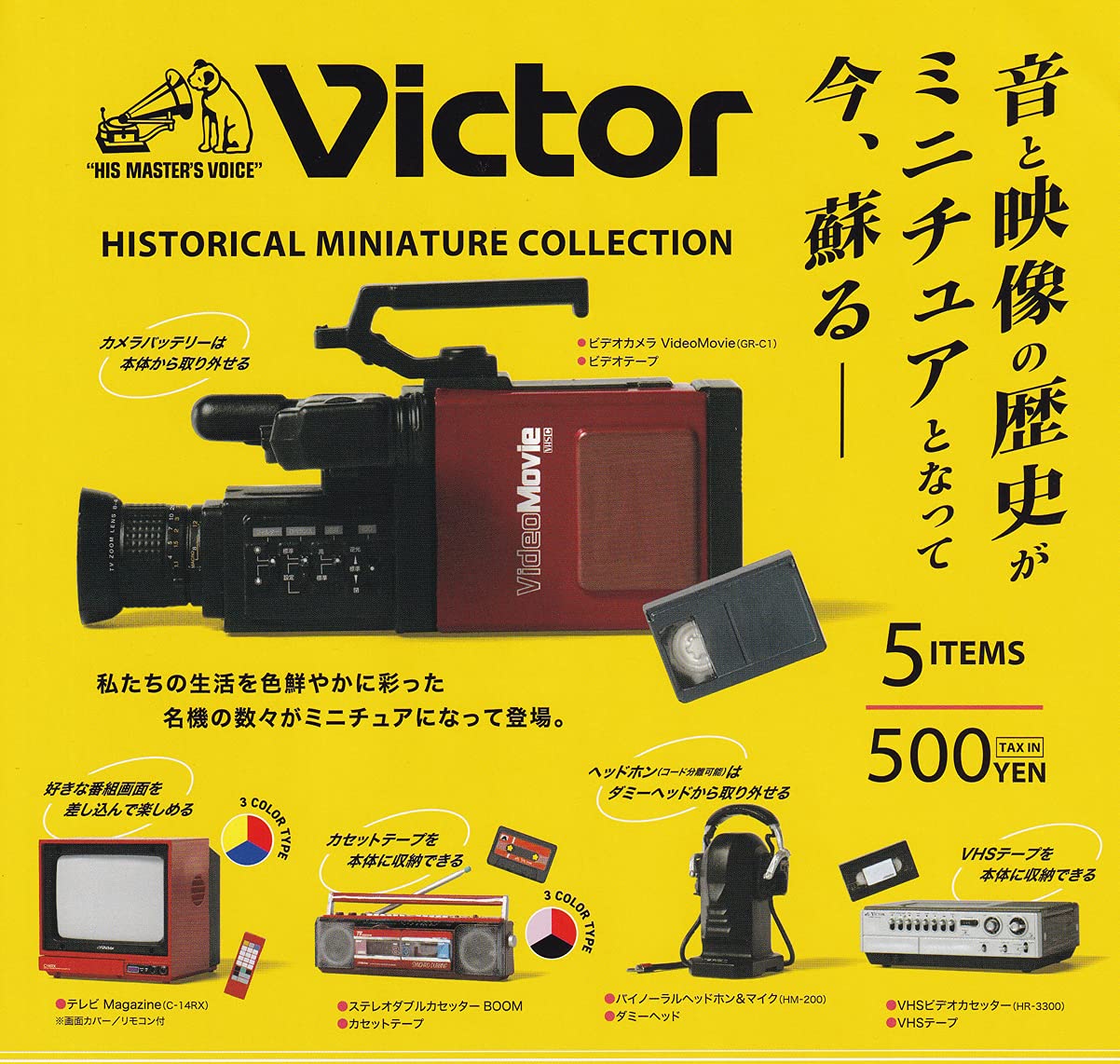 Amazon | Victor ビクター ヒストリカル ミニチュアコレクション