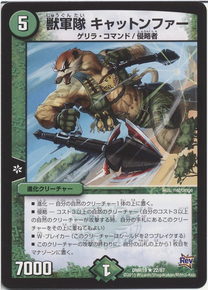 Amazon.co.jp: デュエルマスターズ 獣軍隊 キャットンファー