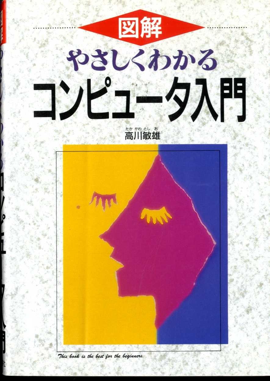 Amazon.co.jp: 高川 敏雄: 本、バイオグラフィー、最新アップデート