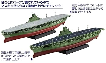 (未使用･未開封品)　フジミ模型 1/700 艦NEXTシリーズ 8 日本海軍航空母艦 信濃 色分け済み プラモデル 艦NX-8 wyeba8q Amazon | フジミ模型 1/700 艦NEXTシリーズ No.8 日本海軍戦艦
