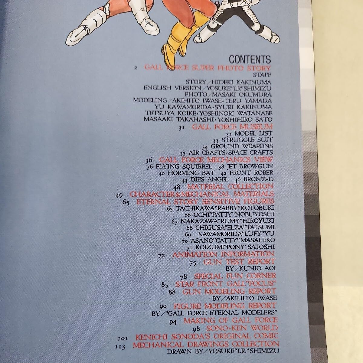 Amazon.co.jp: C10-171Model Graphix 別冊 スターフロント ガル