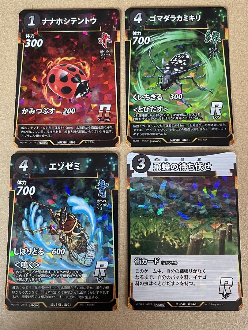 Amazon.co.jp: 蟲神器 プロモ 4種セット : おもちゃ
