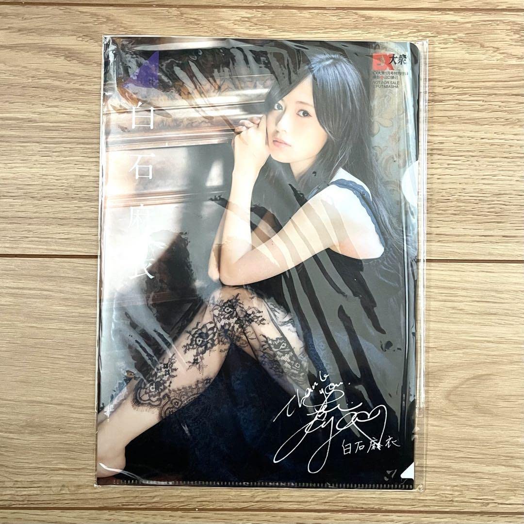 白石麻衣　パスポート　直筆サイン　ポストカード 乃木坂46 白石麻衣 2nd写真集 Passport 特典ポストカード メッセージ