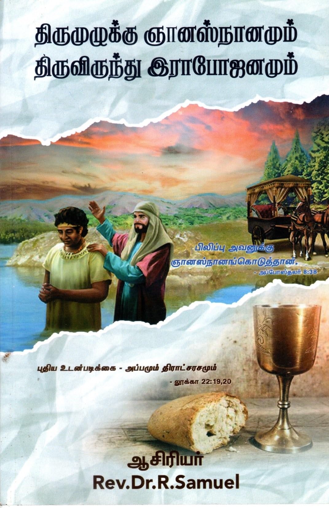 Immersion Baptism & Holy Communion (Tamil)
